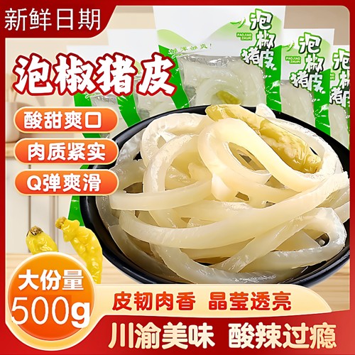 山椒猪皮水晶泡椒猪皮小包装解馋小零食酸辣整箱休闲商用整件批发