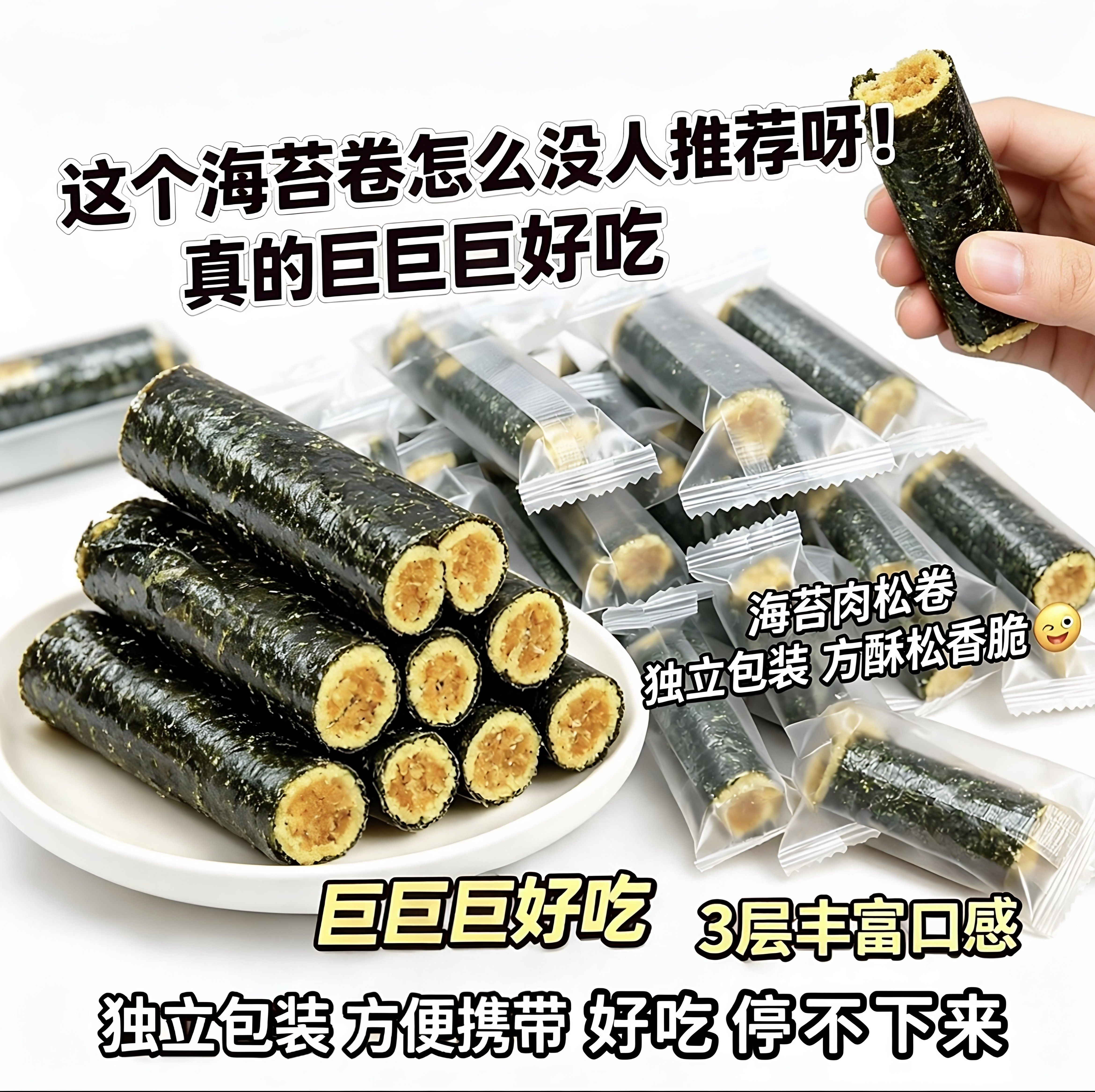 独立包装肉松海苔卷夹心儿童零食宝宝辅食健康营养小海味休闲小吃