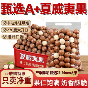 净重-新货夏威夷果袋装奶油味薄皮坚果炒货休闲零食干果送开壳器