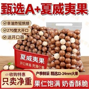 净重-新货夏威夷果袋装奶油味薄皮坚果炒货休闲零食干果送开壳器