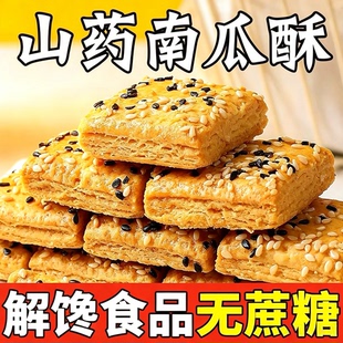 无蔗糖山药南瓜酥整箱木糖醇食品千层酥饼干糕点老年糖人代餐零食
