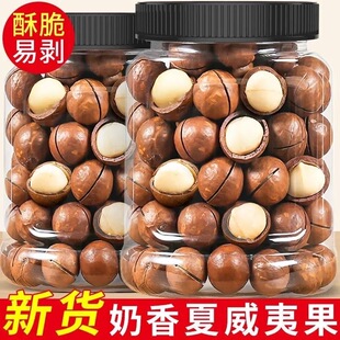 原味新货大颗粒奶油味夏威夷干果坚果炒货年货干果休闲零食含罐