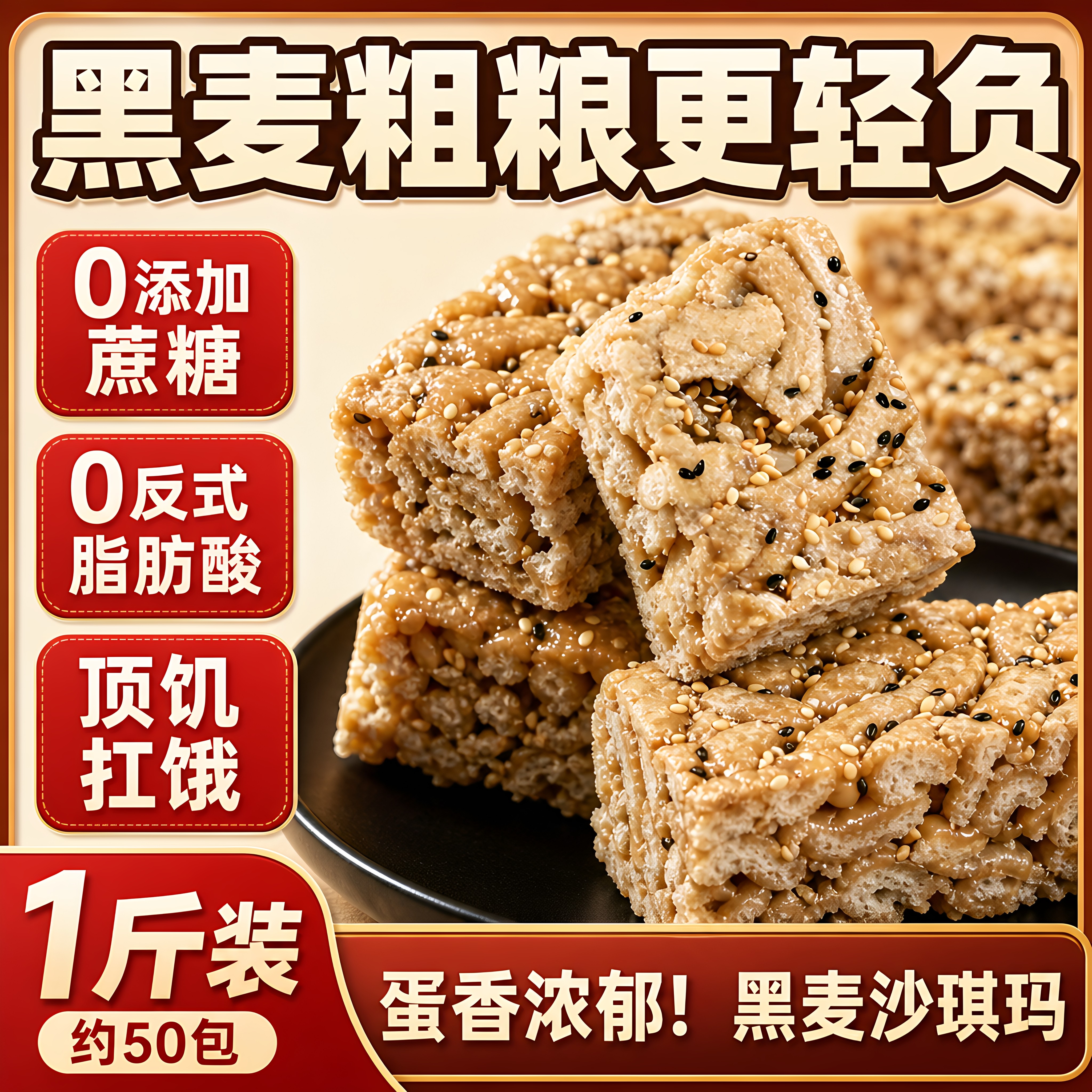 黑麦沙琪玛糕点心零添加蔗糖点心