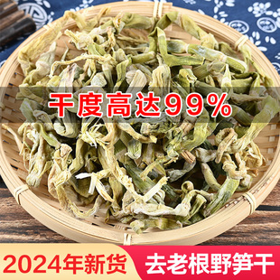 野笋干细水竹笋干2024新货弯尖农家干货自制小竹笋扁尖临安石笋干