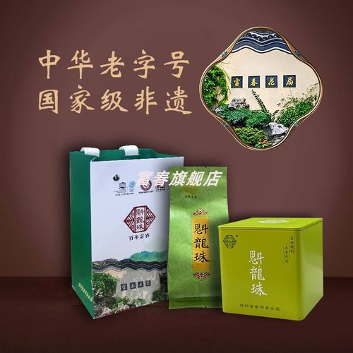 富春魁龙珠茶叶2罐一级茶叶