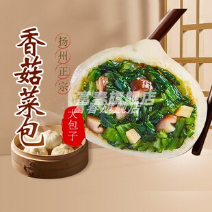 扬州特产富春大个香菇菜包800g早餐速冻面点速食包子野菜包素包子