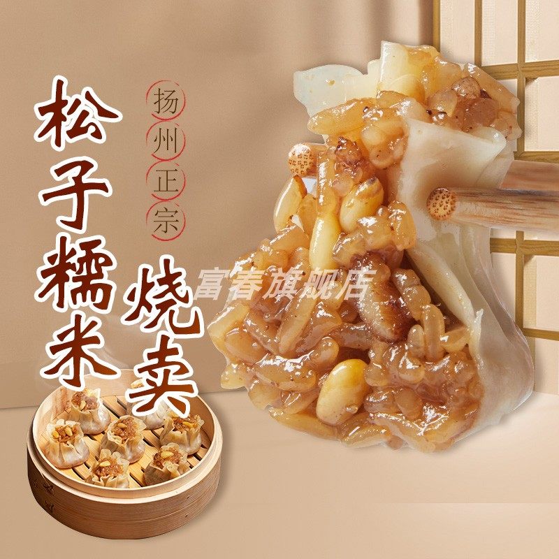 富春包子松子糯米烧卖烧麦早餐速冻面点心松子烧卖米团,粮油调味/速食/干货/烘焙,烧麦/烧卖,淘宝优惠券,粉丝福利购,淘宝优惠卷