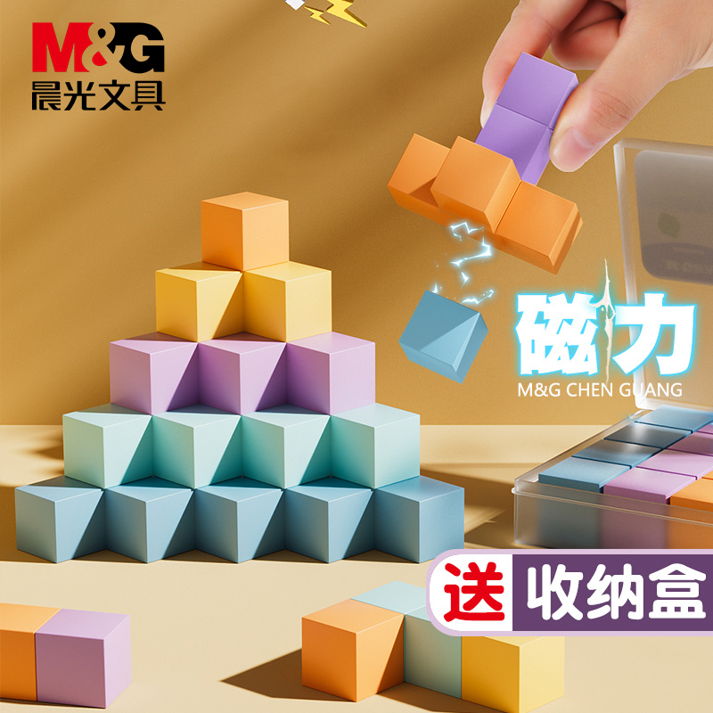 晨光磁性正方体立体图形几何体模型小学数学教具小方块立方体六面