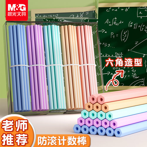 晨光防滚数学小棒计数棒一年级儿童数学计数小棒幼儿园数数棒