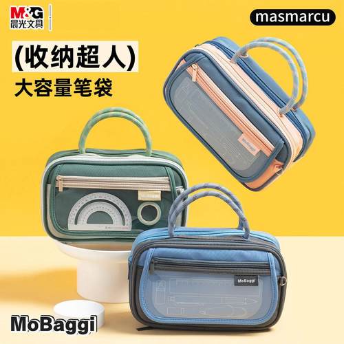 晨光MoBaggi超大容量笔袋收纳超人学生实用简约便携多隔层收纳包