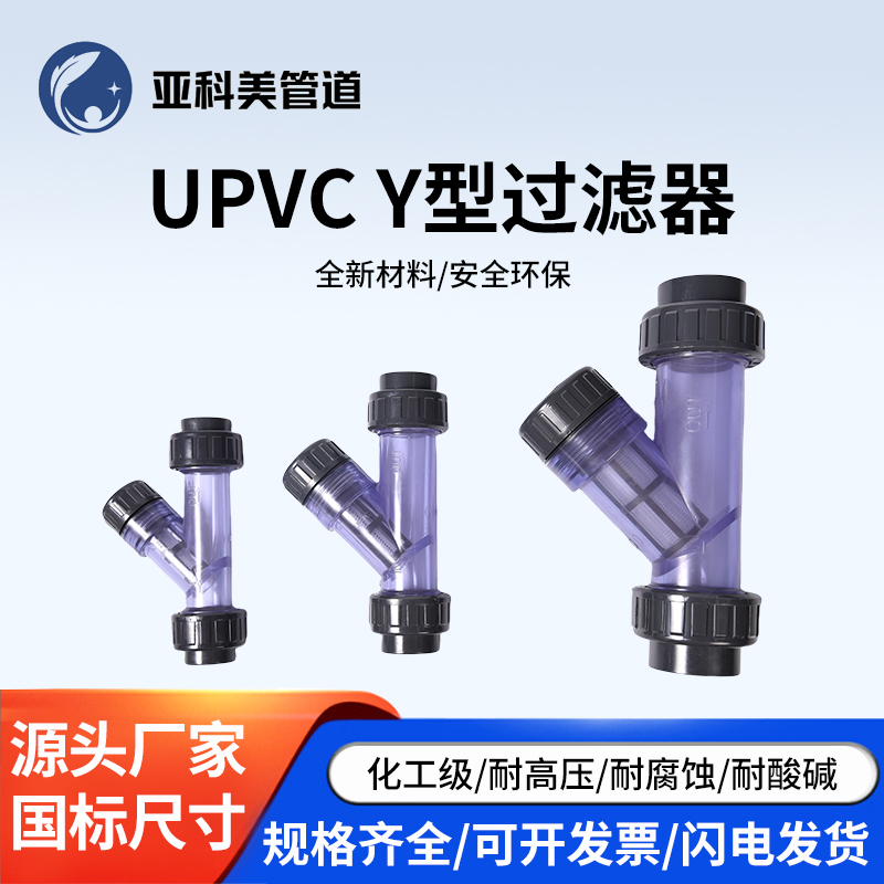 Y型过滤器PVC60目/100目可选化工