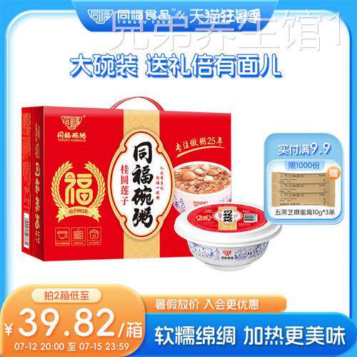 同福碗粥早餐即食方便速食桂圆莲子八宝粥整箱300g*12食品美食
