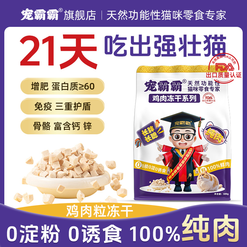 宠霸霸猫咪功能性零食冻干