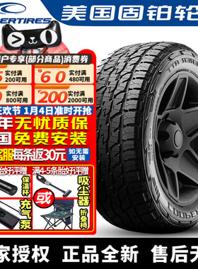 固铂轮胎 DISCOVERER ATT 225/55R17 101H 捷豹