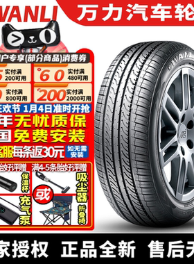 【国货优选】万力汽车轮胎 AP028 205/50R16 87H或91V