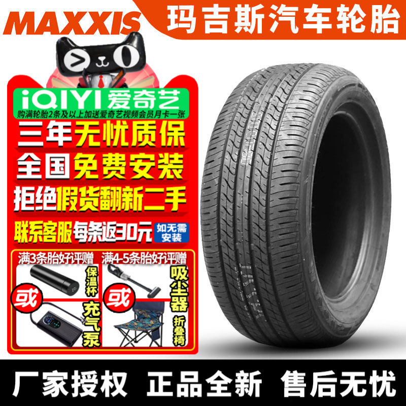 玛吉斯汽车轮胎 Waltz MS1 225/50R17 94V 别克英朗雪佛兰