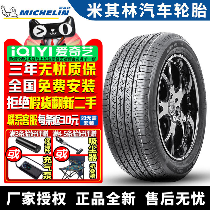 米其林轮胎 Latitude Tour HP 255/60R20 113V LR 路虎新卫士