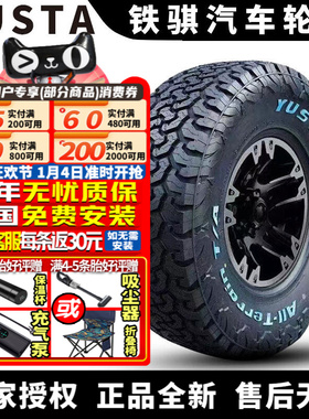 铁骐 AT越野轮胎 All-Terrain T/A 白字 LT275/45R21 110/107Q