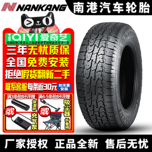南港汽车轮胎 AT-5+ 275/55R20 117T