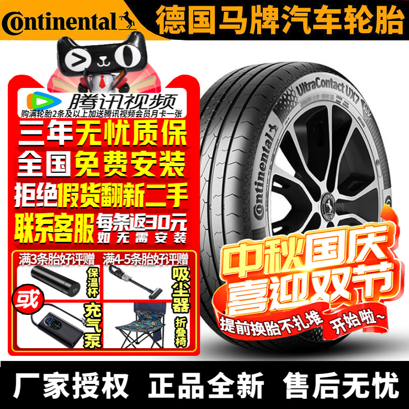 德国马牌汽车轮胎 UltraContact UX7 265/50R19 110Y XL FR