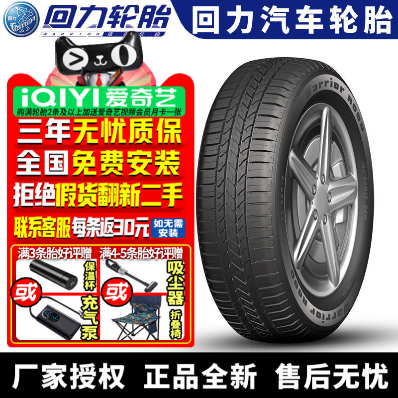 回力汽车轮胎 warrior R699 175/70R14 84T