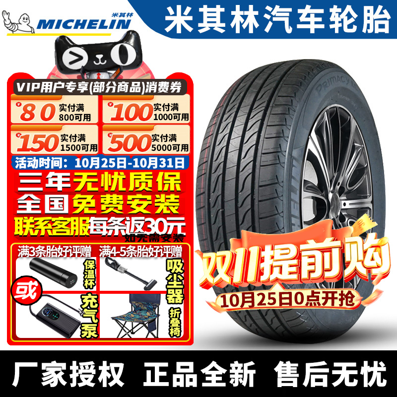 米其林汽车轮胎 Primacy LC 225/55R17 97Y AO 奥迪A6L