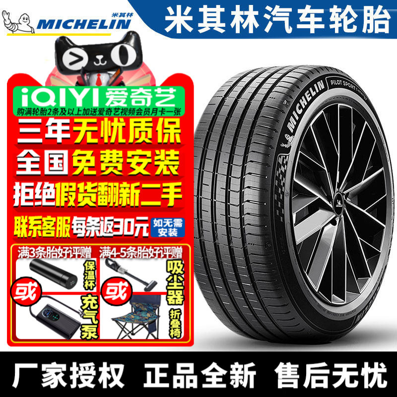 米其林汽车轮胎 Pilot Sport 5 energy 285/45R22 114W ZK 极氪