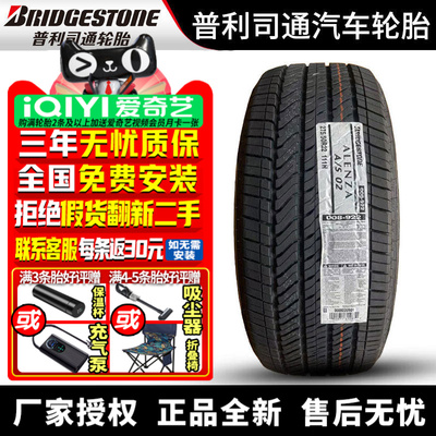 普利司通汽车轮胎 Alenza A/S 02 275/50R22 111H 凯雷德索罗德