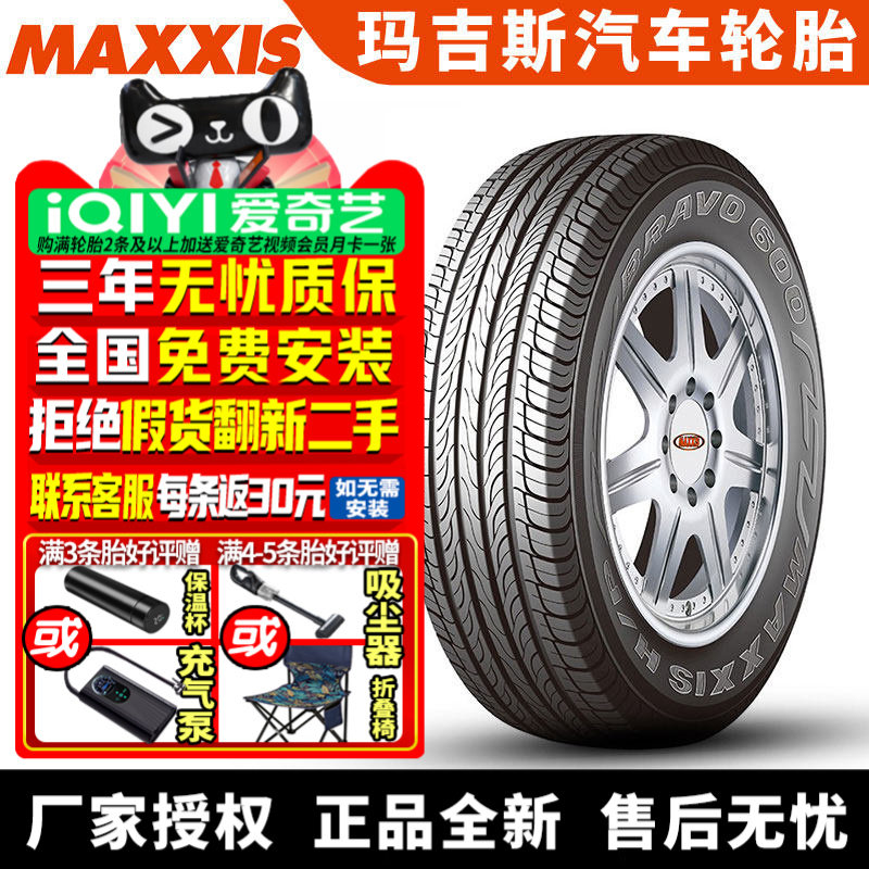 玛吉斯轮胎 Bravo H/P 600 235/55R18 100V 纳智捷U7