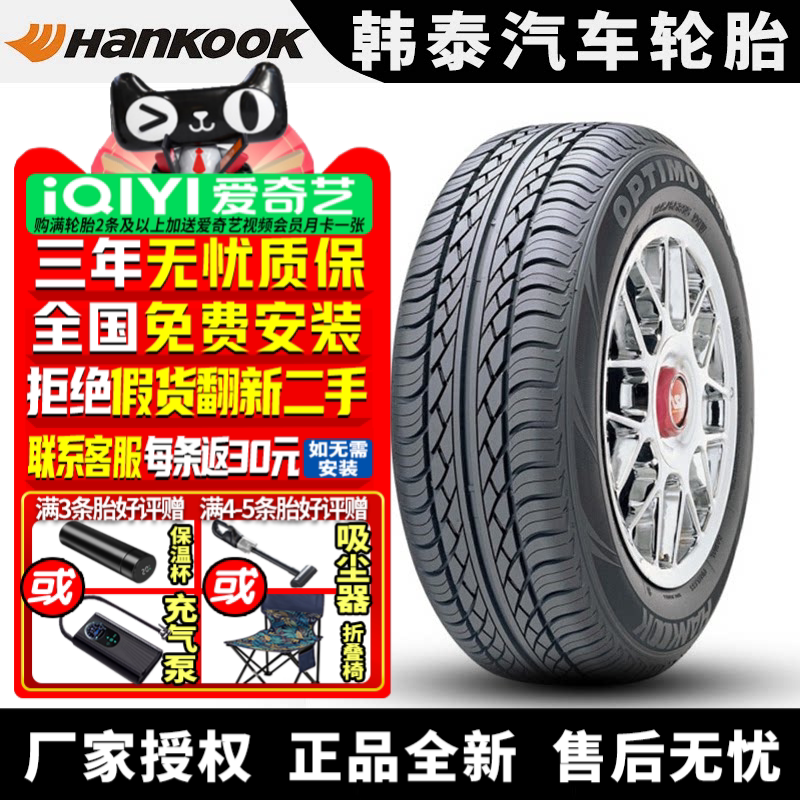 韩泰汽车轮胎 Optimo K406 195/55R15 85V 江南风光昌河铃木
