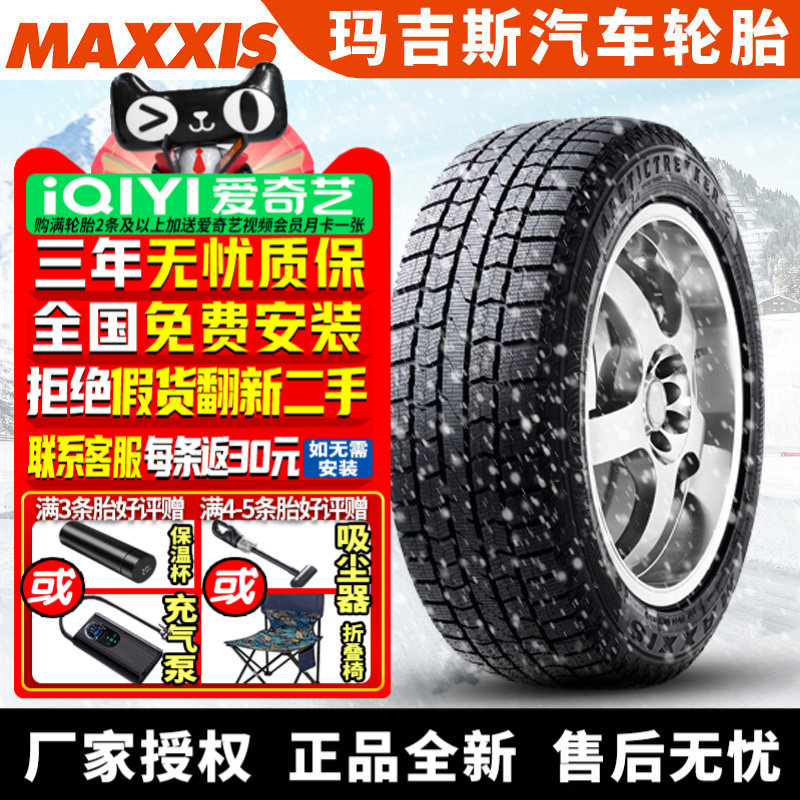 玛吉斯汽车雪地轮胎【需4件发货】  SP3  185/60R14 冬季胎