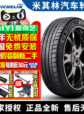 米其林汽车轮胎 Pilot Sport 4 S 305/30R21 104Y NA0 保时捷