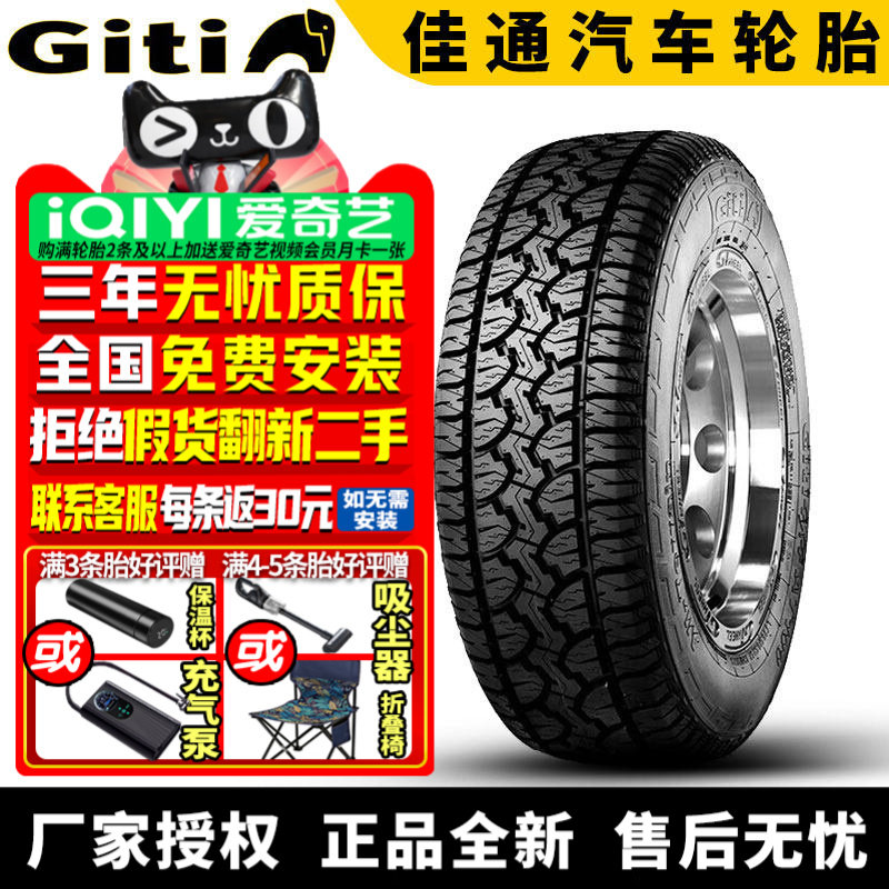 佳通汽车轮胎 Giti4*4 AT100 285/60R18 116T 雷克萨斯/兰德