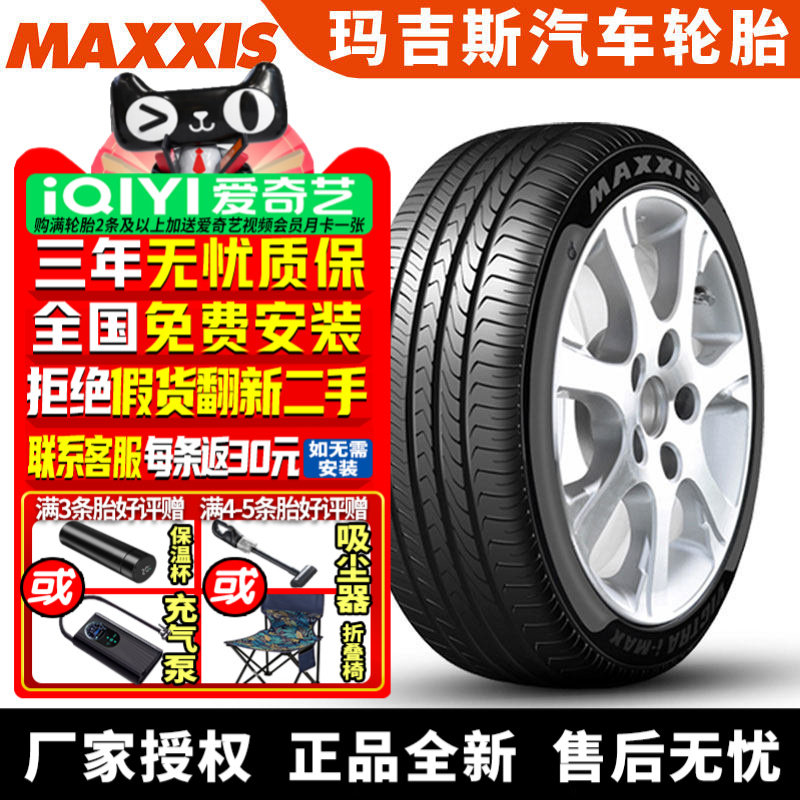 玛吉斯汽车轮胎 Vicrta M36+ 245/40R19 94W或98Y 防爆