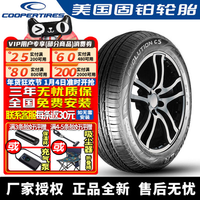 固铂轮胎 Evolution C5 185/60R15 84V Polo/威驰