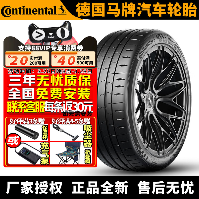 德国马牌汽车轮胎 MC7 245/45R19 102Y