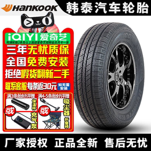 韩泰汽车轮胎 Dynapro HP RA23 235/65R17 104S 海马骑士双环