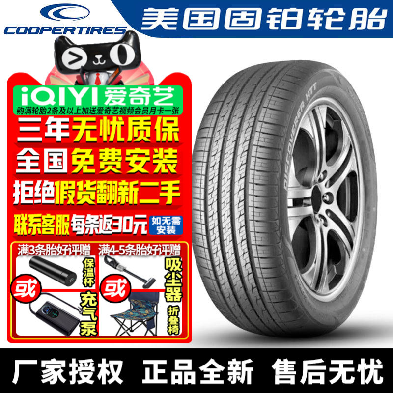固铂轮胎 Discoverer HTT 215/65R17 99V 爱驰U5/天美ET5