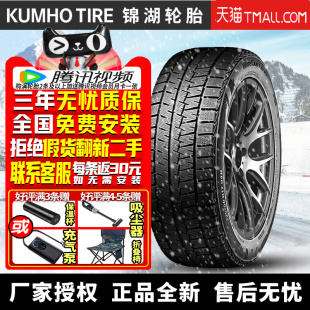 70R14 锦湖雪地轮胎 单条不发货 WI61 175
