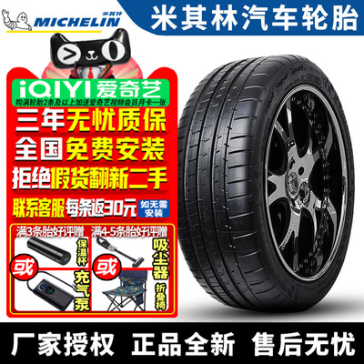 米其林轮胎 Pilot Super Sport 285/30R20 99Y ZR 奔驰宝马法拉利
