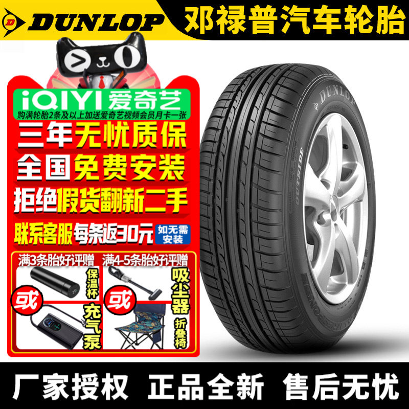 邓禄普轮胎 Sport FastResponse 215/55R16 93W 迈腾