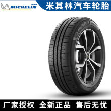 米其林汽车轮胎 Engrgy Mile 225/50R17 98W