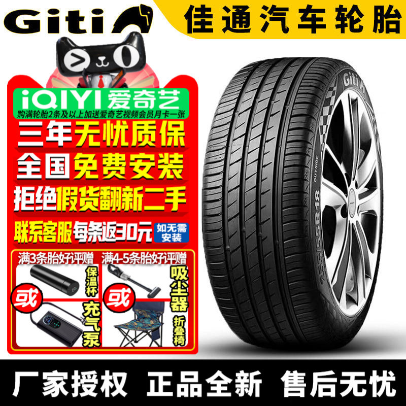 佳通汽车轮胎 GitiControl P80 255/50R20 109V 静音绵 比亚迪-唐