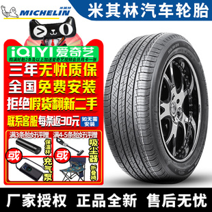 265 Latitude 捷豹路虎 Tour 104W 米其林汽车轮胎 45R21