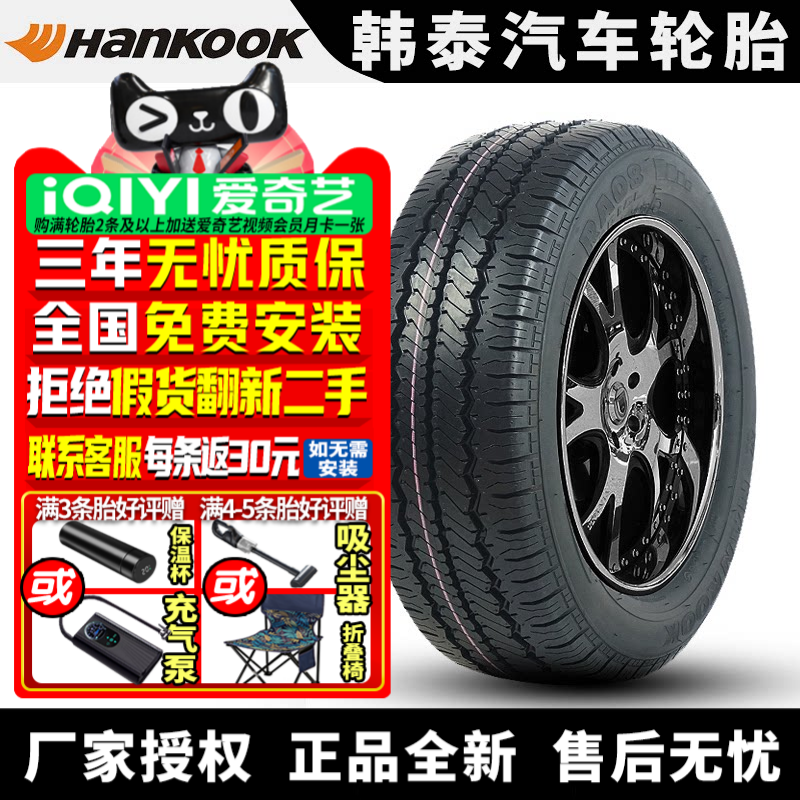 韩泰汽车轮胎 Radial RA08 165R14C/ LT 97/95T 加重型 日产NV200