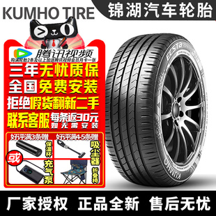 225 HS81 45R18 91V 速腾雷诺江铃 锦湖汽车轮胎 95W Ecsat