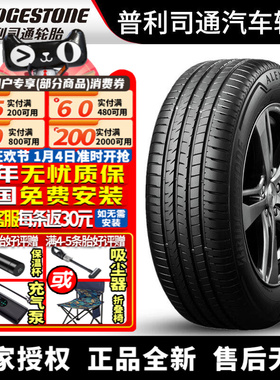普利司通汽车轮胎 Alenza 001 215/65R17 99V 逍客