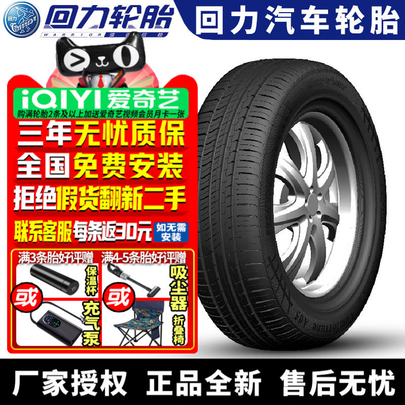回力汽车轮胎 Comfortune A05 225/60R16 98V