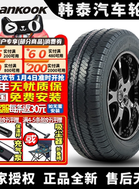 韩泰汽车轮胎 Radial RA08 165R14C/ LT 97/95T 加重型 日产NV200