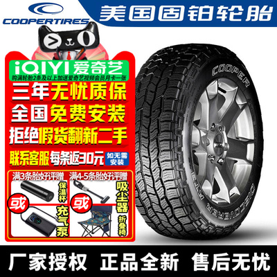 固铂汽车轮胎 DISCOVERER AT3 4S 265/65R18 114T 雪佛兰索罗德